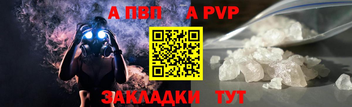 Альфа ПВП Crystall Грозный