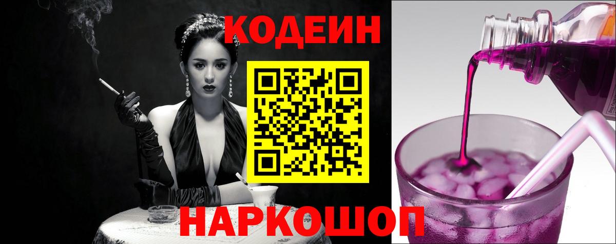Кодеин напиток Lean (лин) Грозный