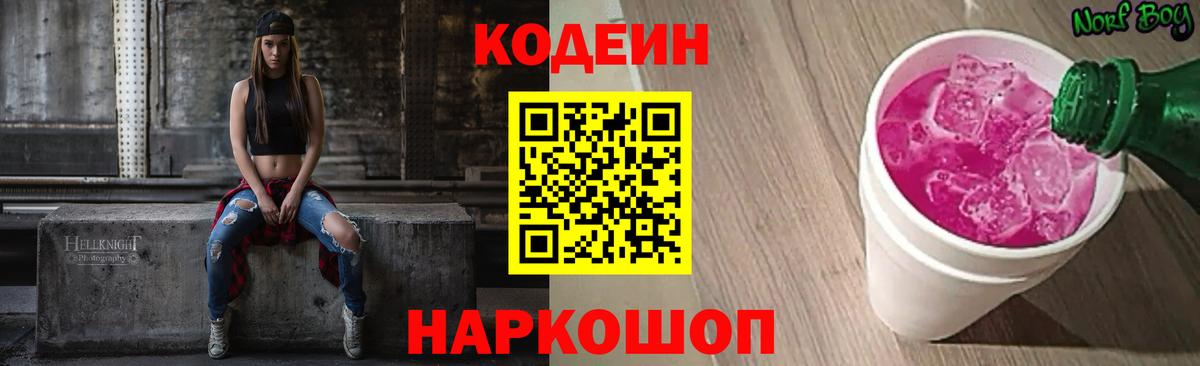 Кодеиновый сироп Lean напиток Lean (лин)  Кодеиновый сироп Lean Purple Drank  Вход с VPN  Грозный 
