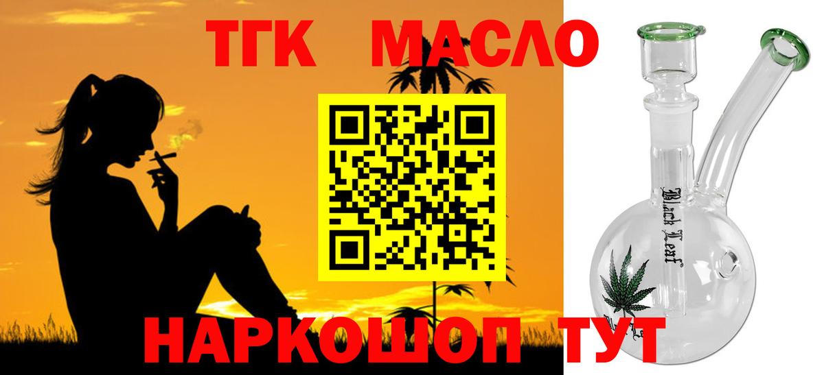 ТГК гашишное масло Грозный